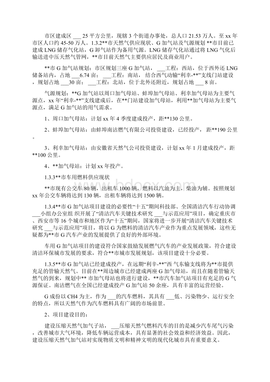 CNG加气站西站可行性研究代初步设计.docx_第2页