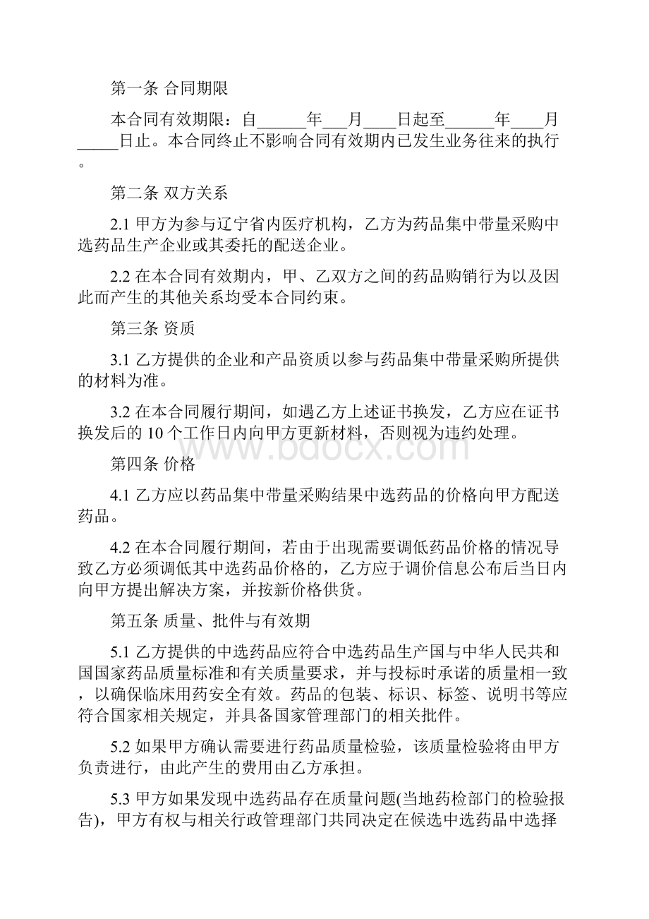 辽宁省药品集中带量采购购销合同范本.docx_第2页