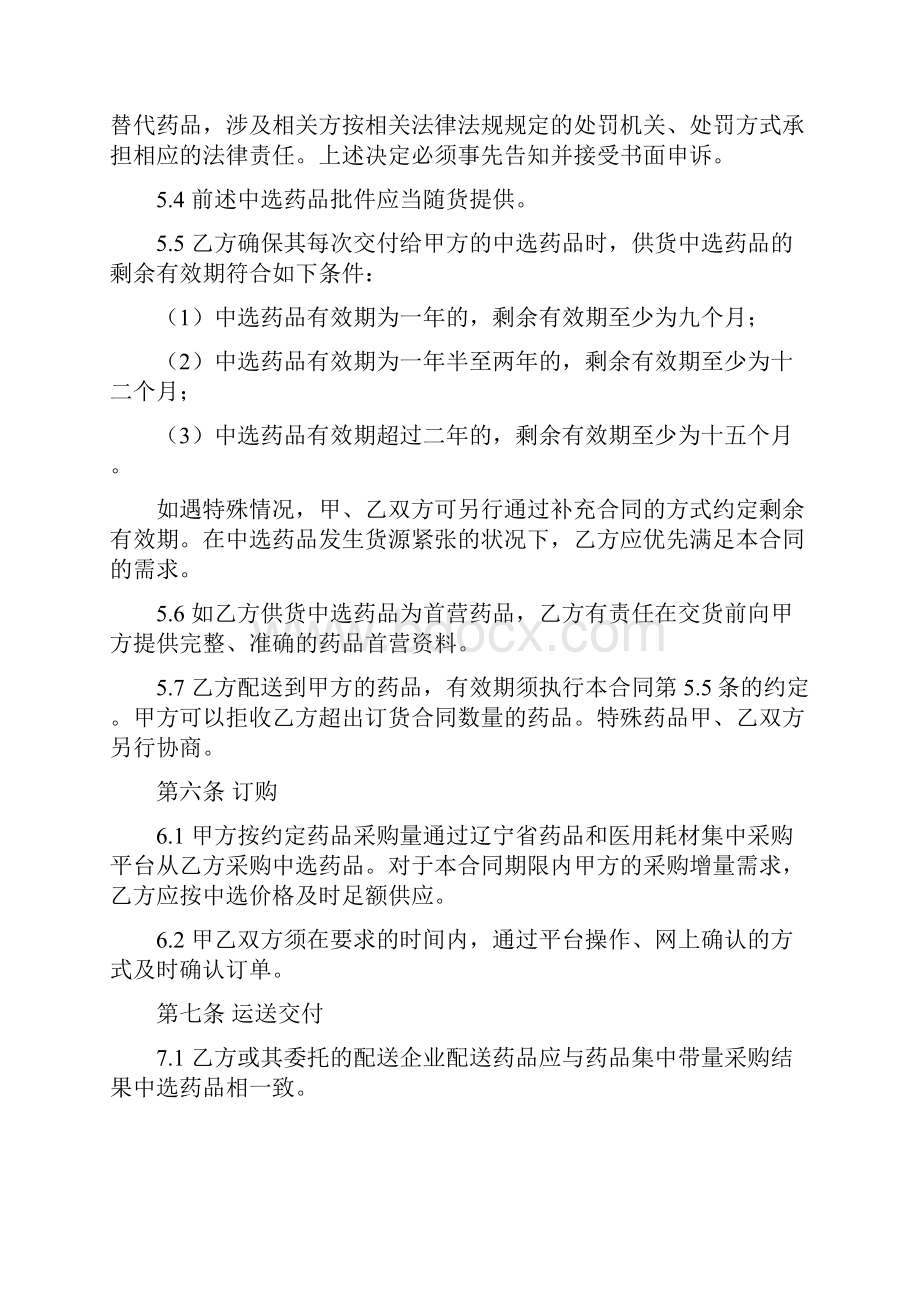 辽宁省药品集中带量采购购销合同范本.docx_第3页