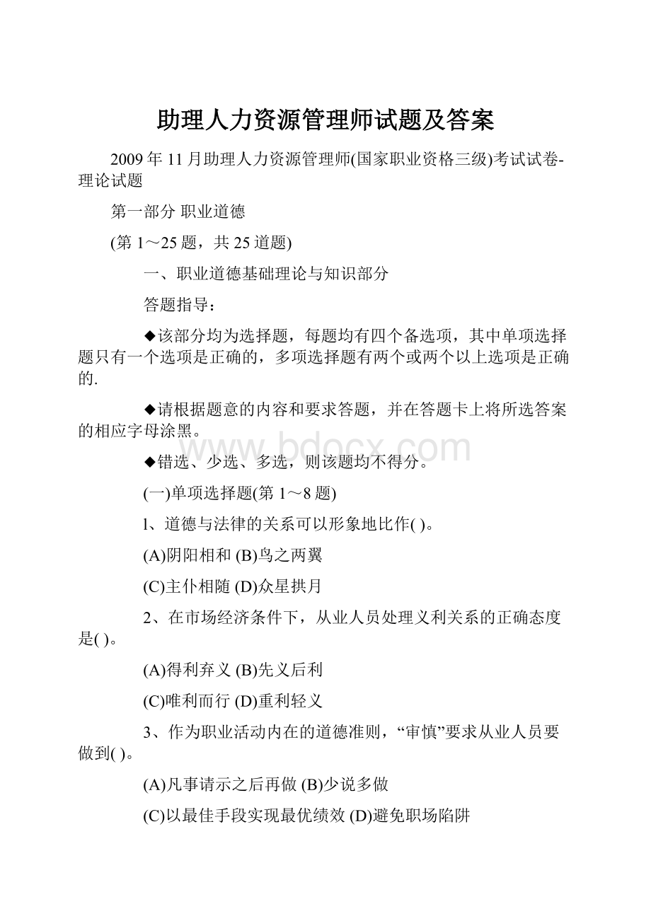 助理人力资源管理师试题及答案.docx