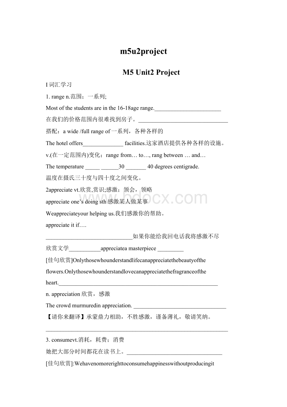 m5u2project文档格式.docx_第1页