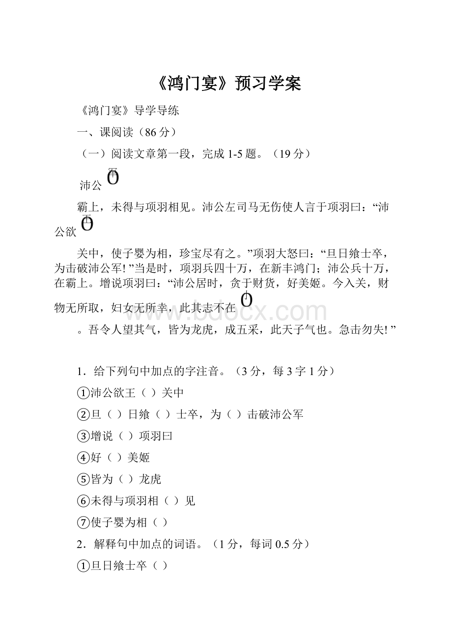 《鸿门宴》预习学案.docx_第1页