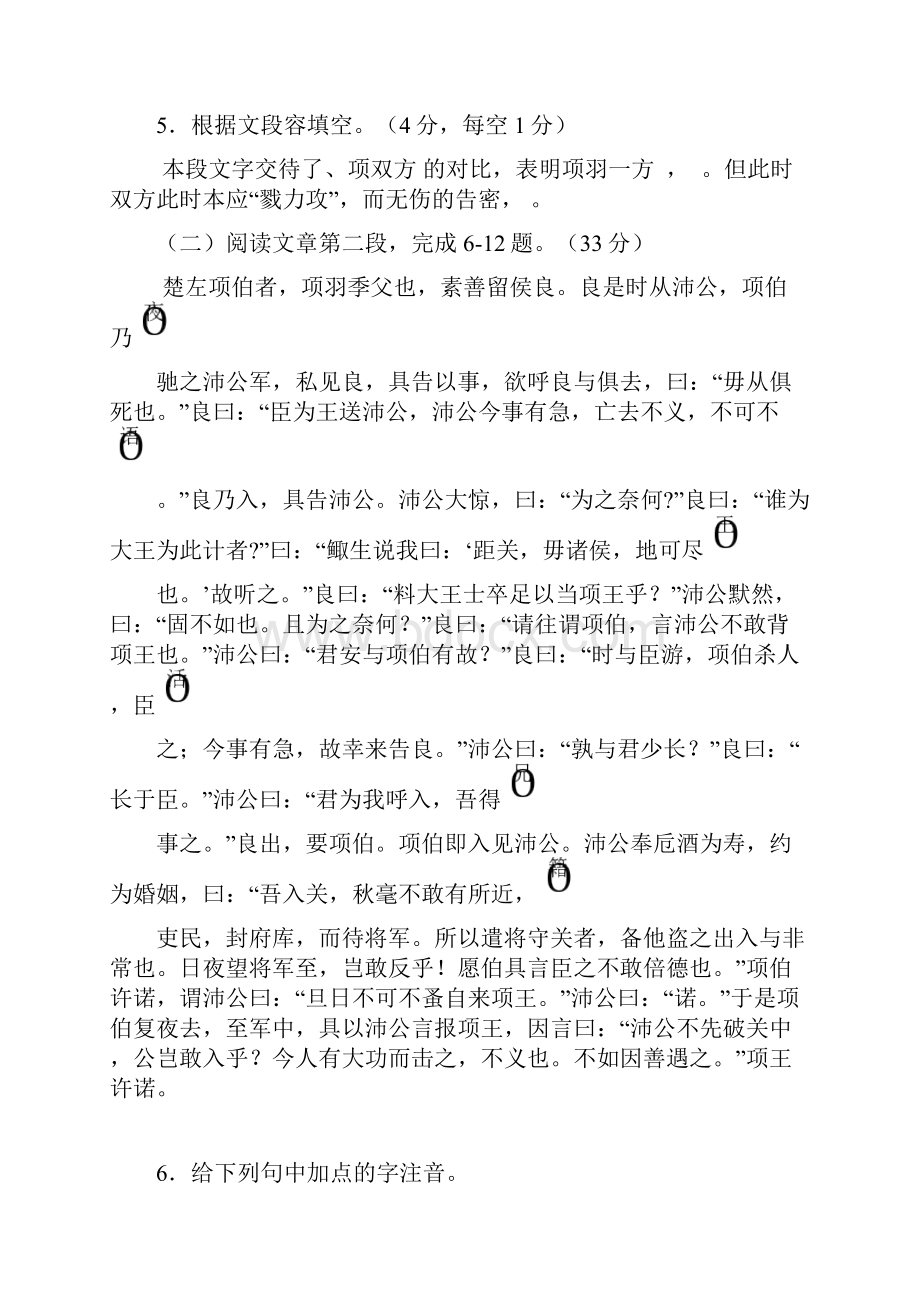 《鸿门宴》预习学案.docx_第3页