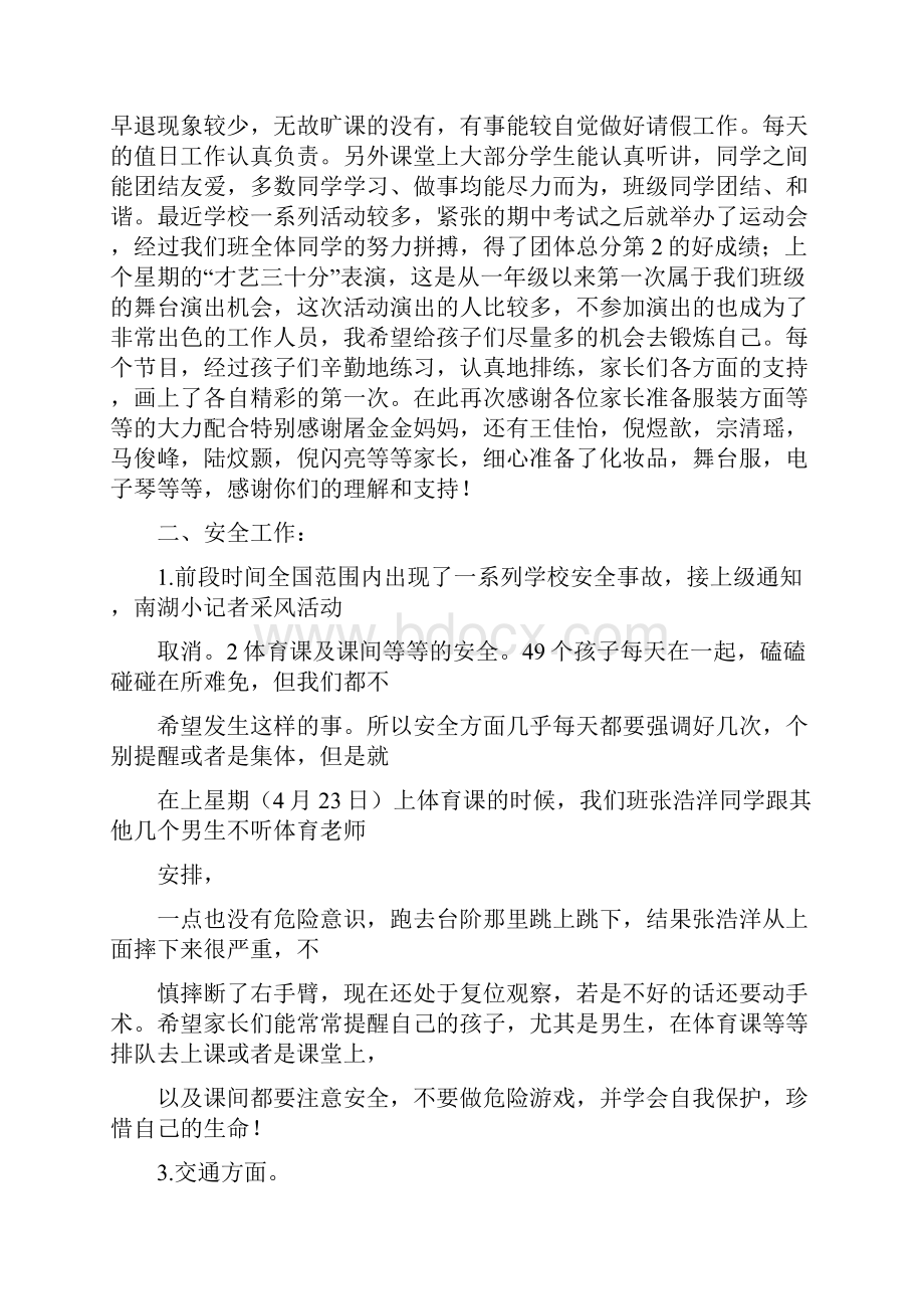 小学四年级家长会教师发言稿共七篇精品.docx_第2页