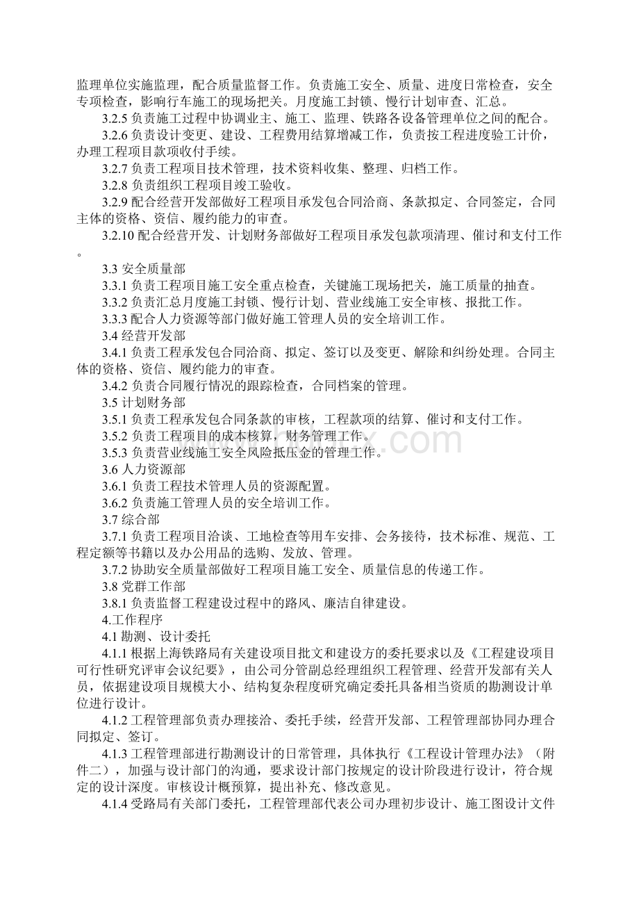 铁路营业线施工工程管理办法正式Word文件下载.docx_第2页