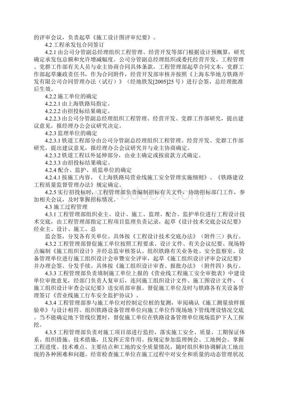 铁路营业线施工工程管理办法正式Word文件下载.docx_第3页