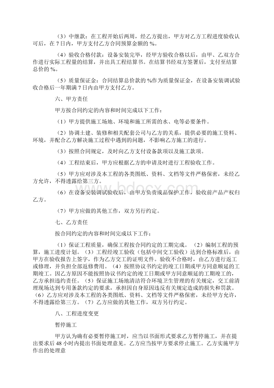 弱电施工合同模板Word下载.docx_第2页