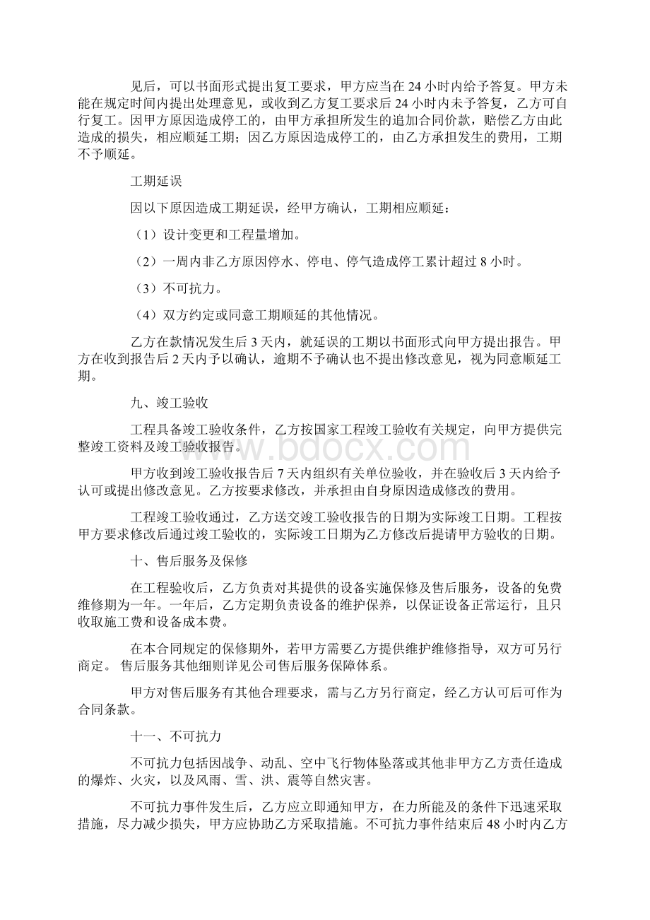 弱电施工合同模板Word下载.docx_第3页