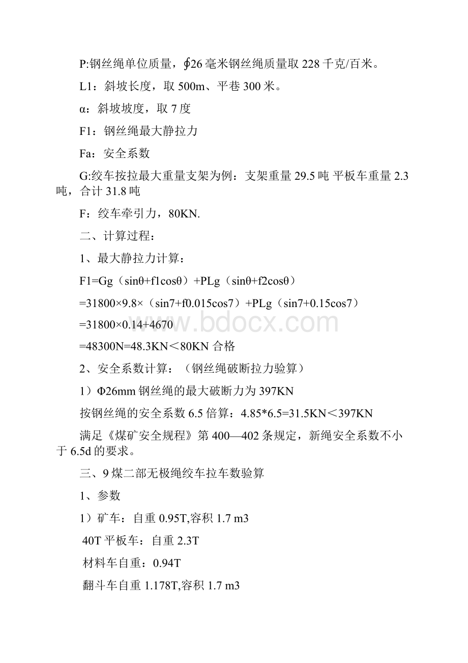 无极绳绞车安全使用管理规定.docx_第2页