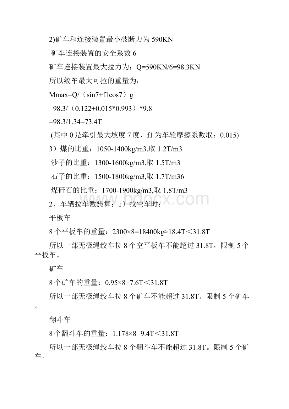 无极绳绞车安全使用管理规定.docx_第3页