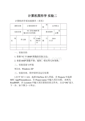 计算机图形学 实验二.docx