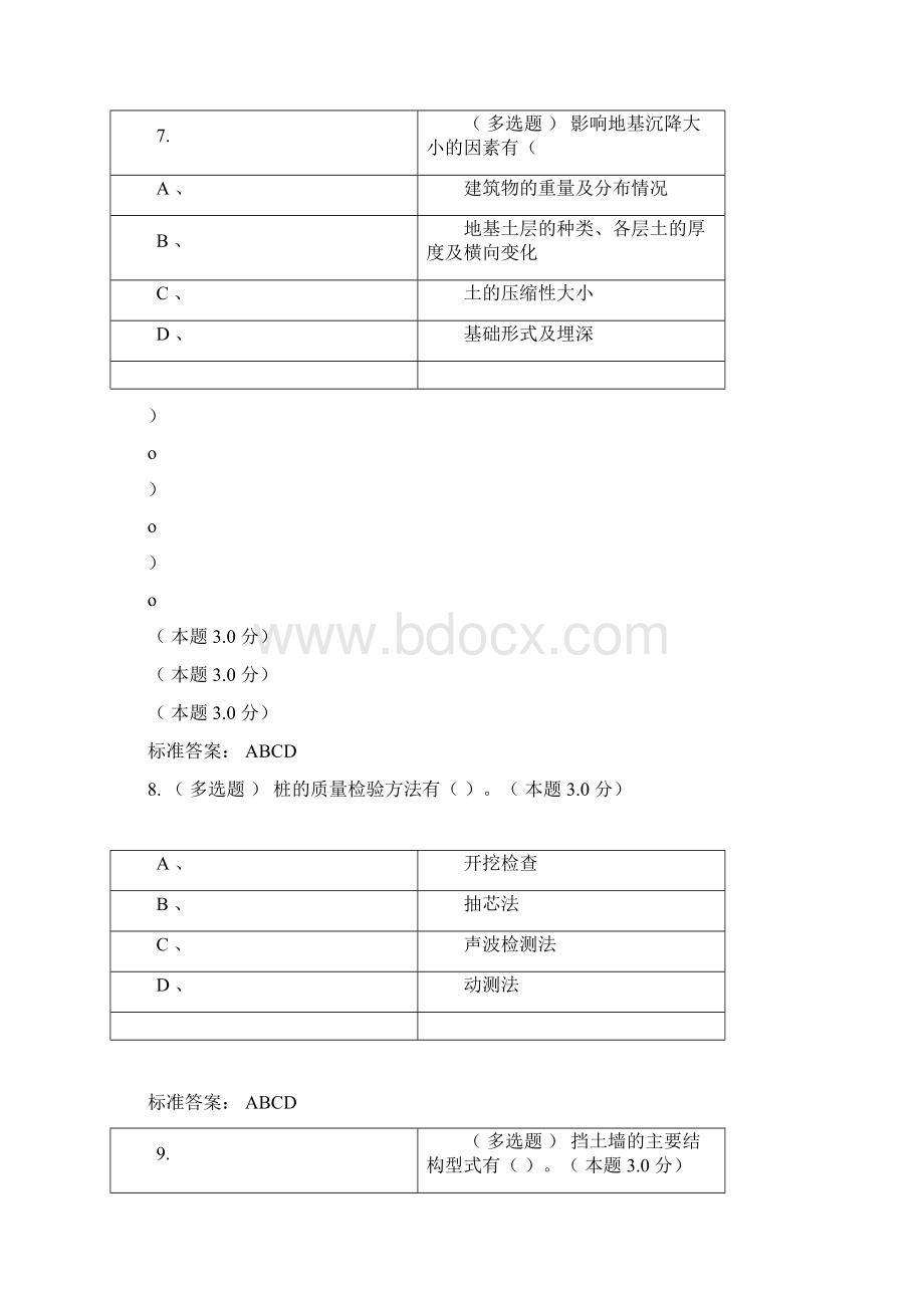 土力学期末考试答案春季.docx_第3页