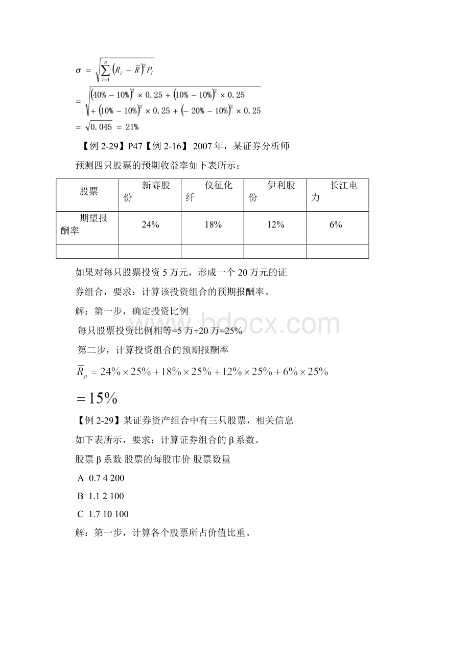 财务管理学计算题期末.docx_第2页