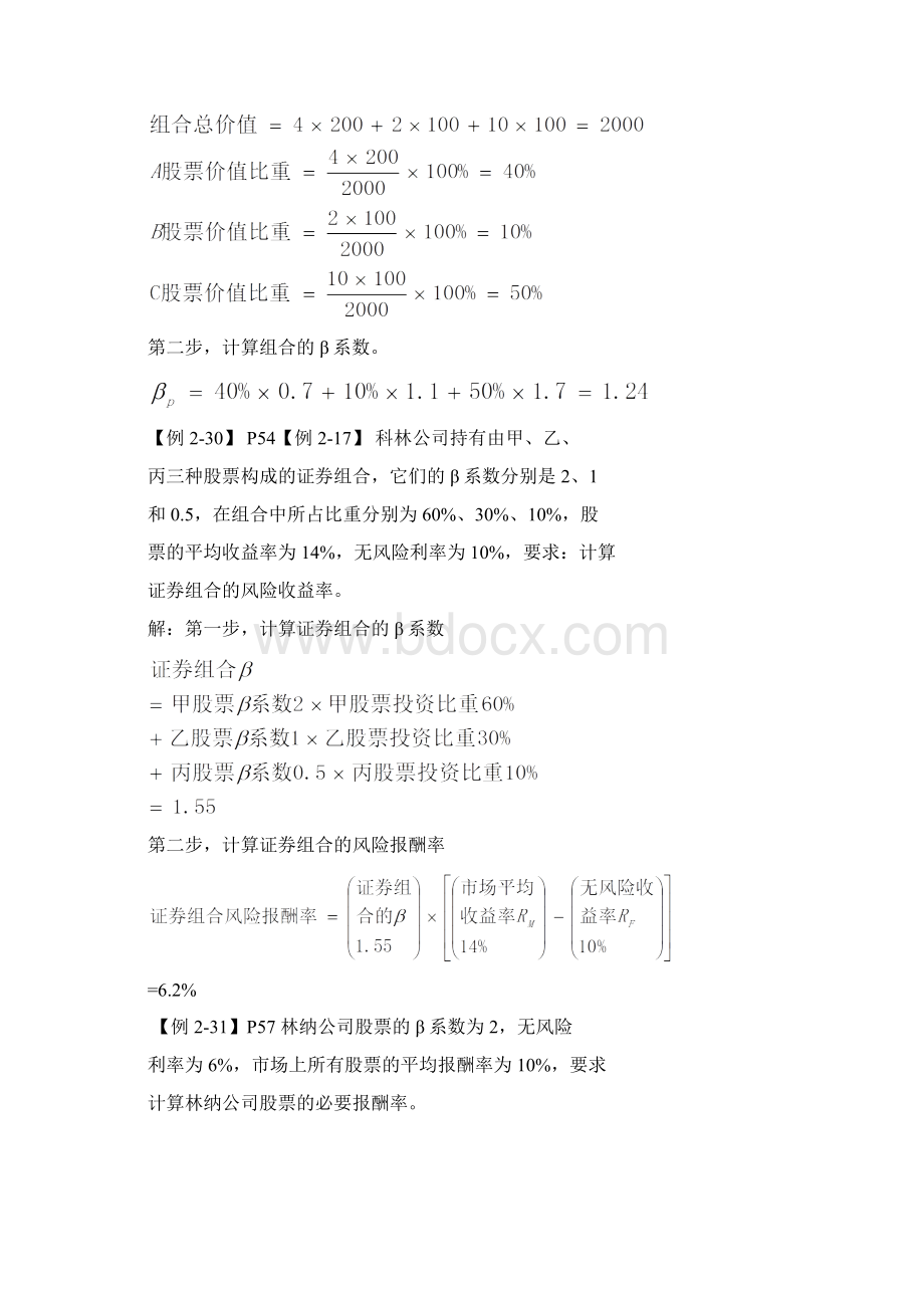 财务管理学计算题期末.docx_第3页