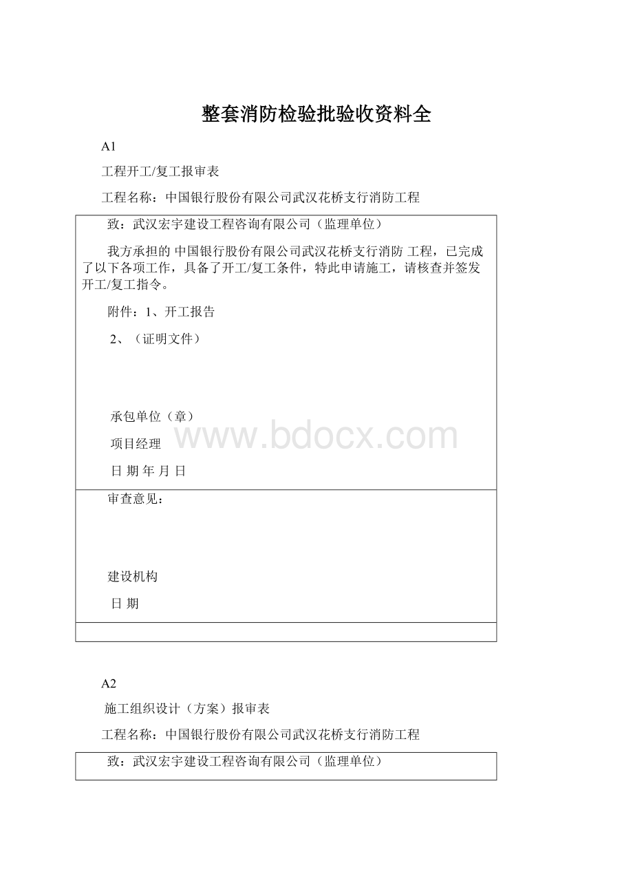 整套消防检验批验收资料全Word文档格式.docx