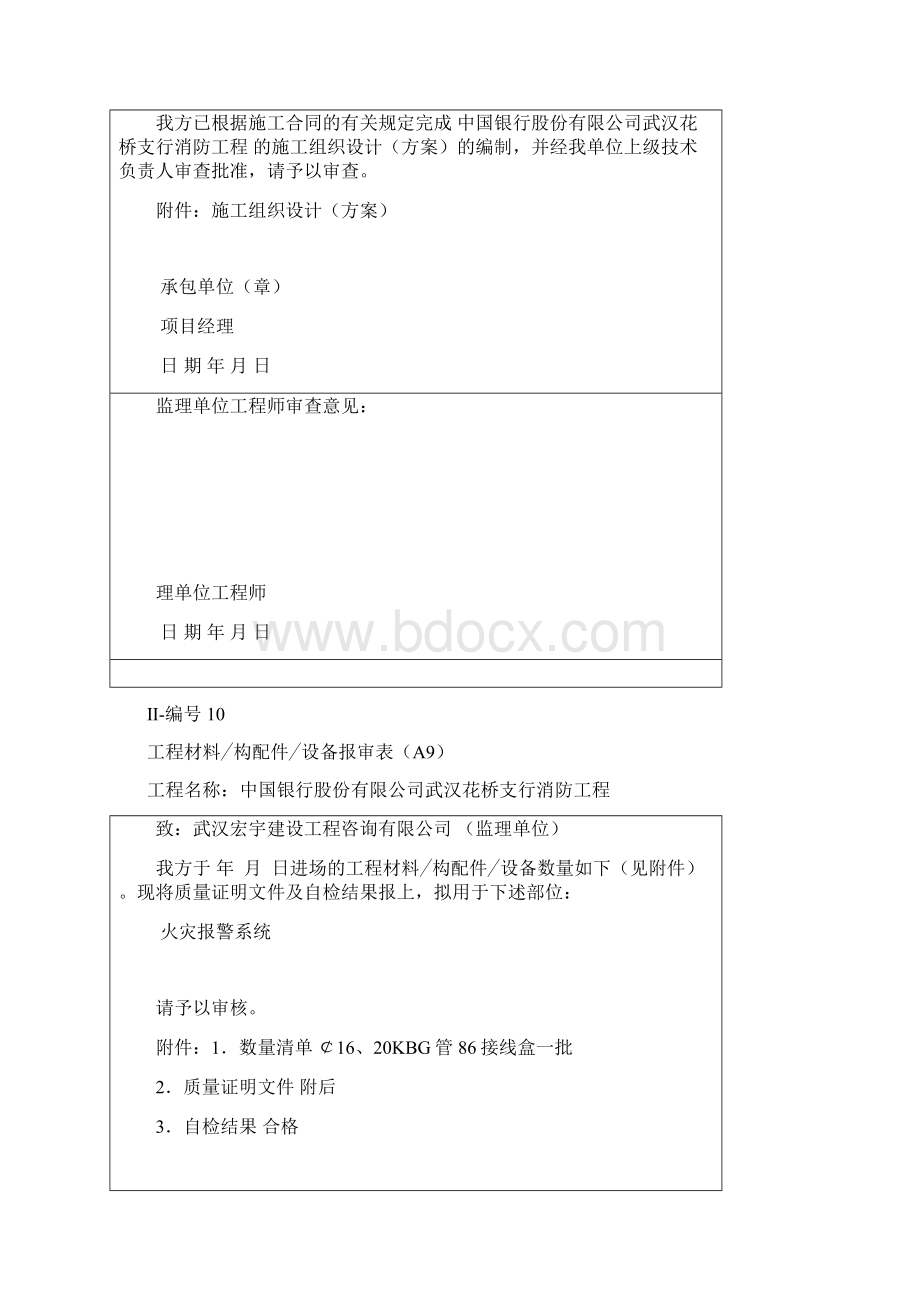 整套消防检验批验收资料全Word文档格式.docx_第2页