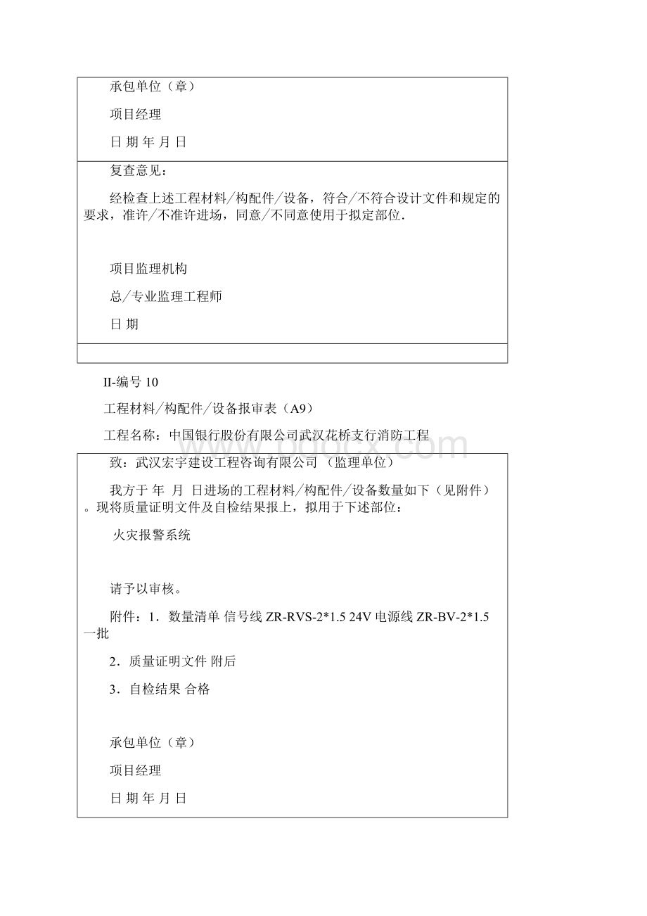 整套消防检验批验收资料全Word文档格式.docx_第3页