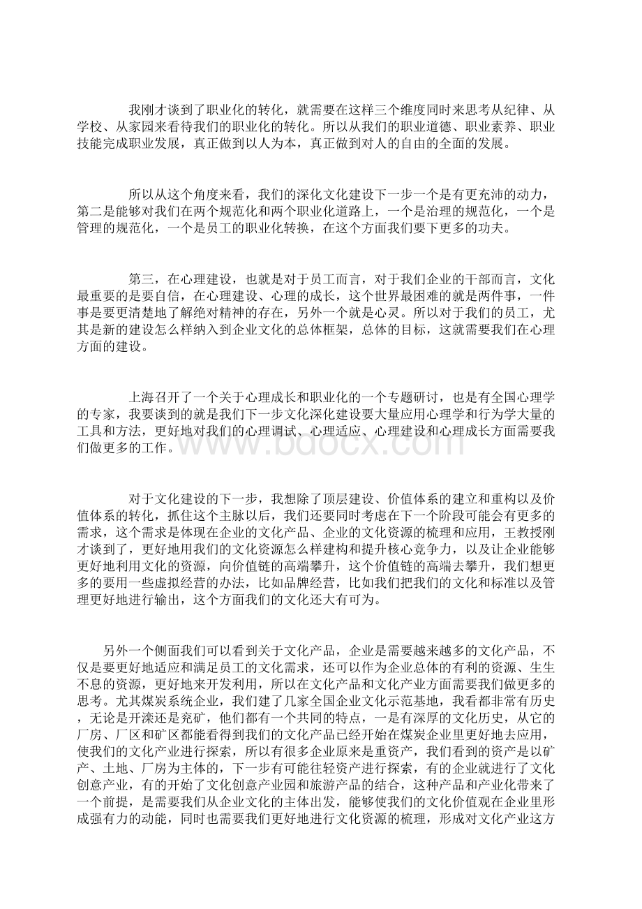 做新形势下如何深化企业文化建设.docx_第3页