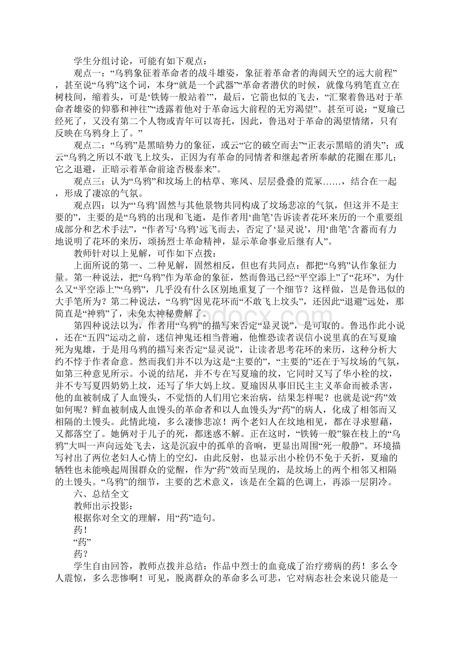 范文药第三课时教案Word文件下载.docx_第3页