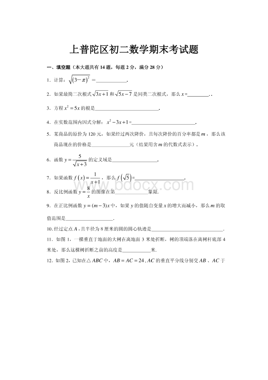 上普陀区初二数学期末考试题Word文档格式.docx_第1页