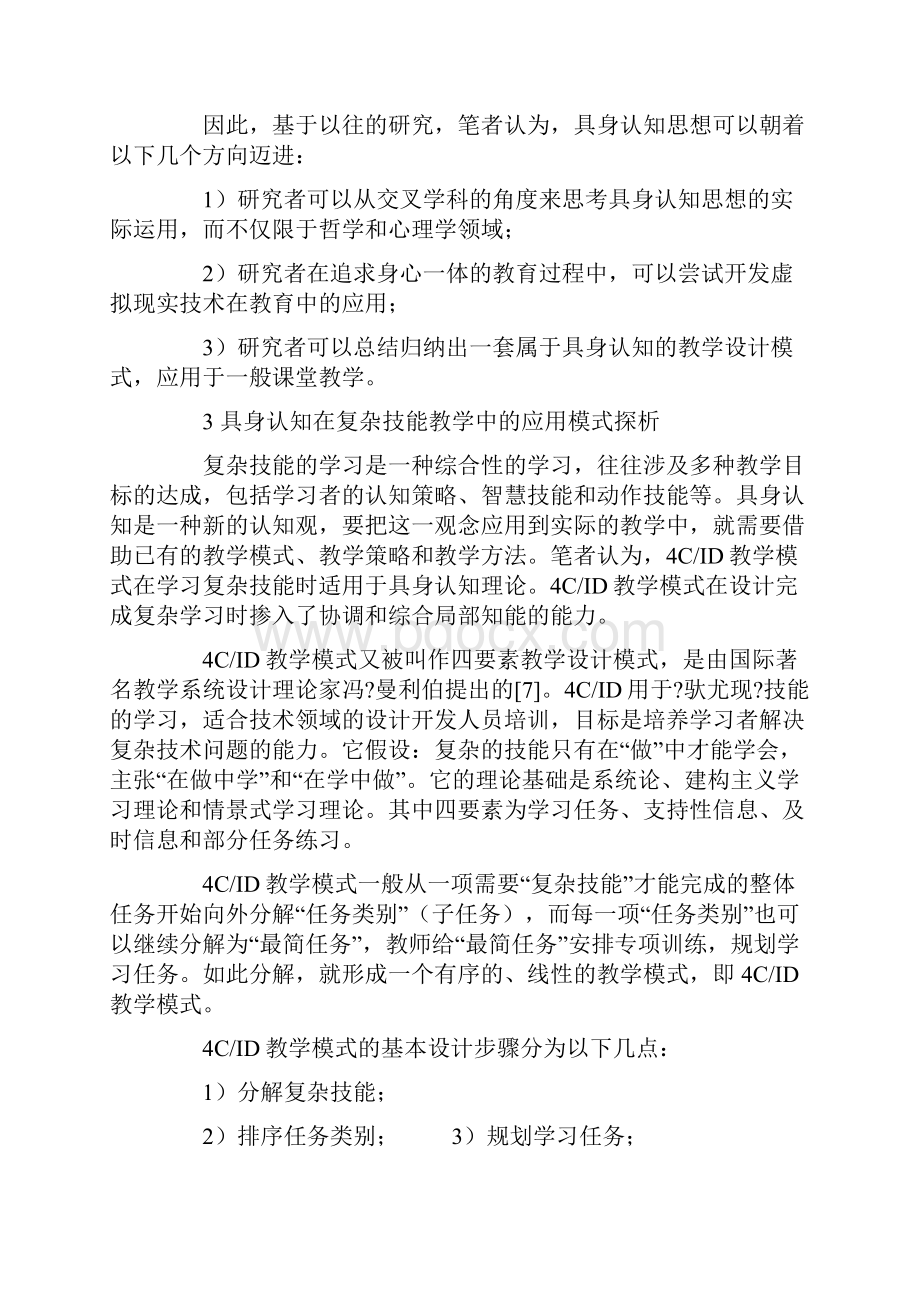 基于具身认知理论研究复杂技能学习模式Word文件下载.docx_第3页