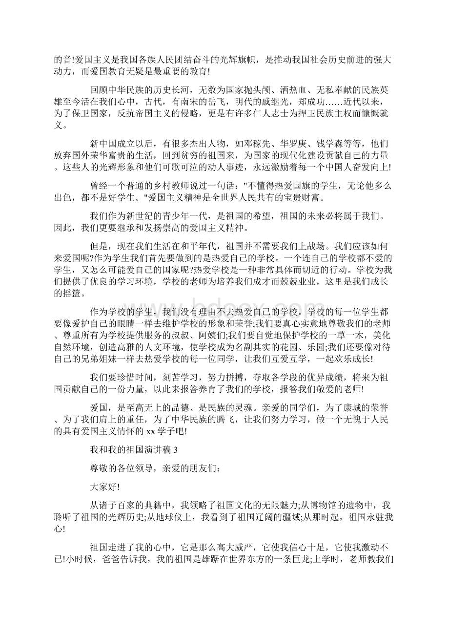 我和我的祖国精选演讲稿5篇.docx_第2页