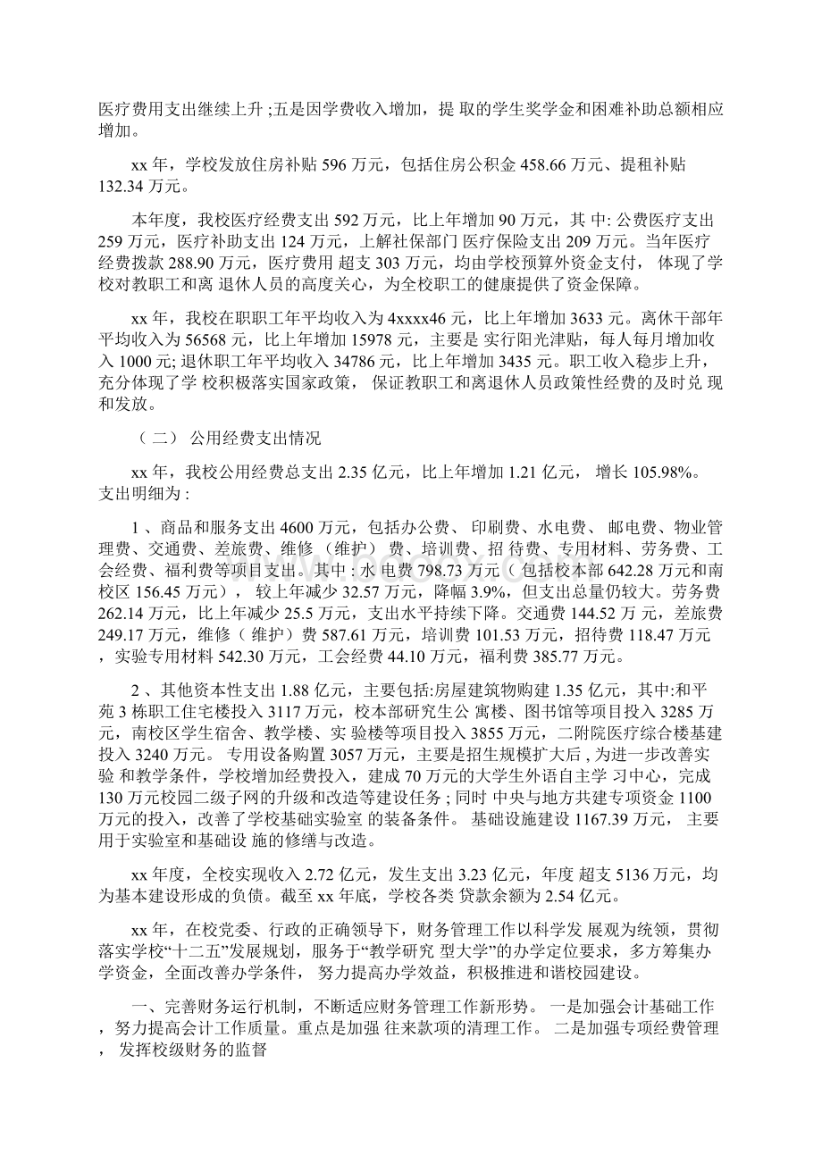 某学校年财务分析报告范文.docx_第2页