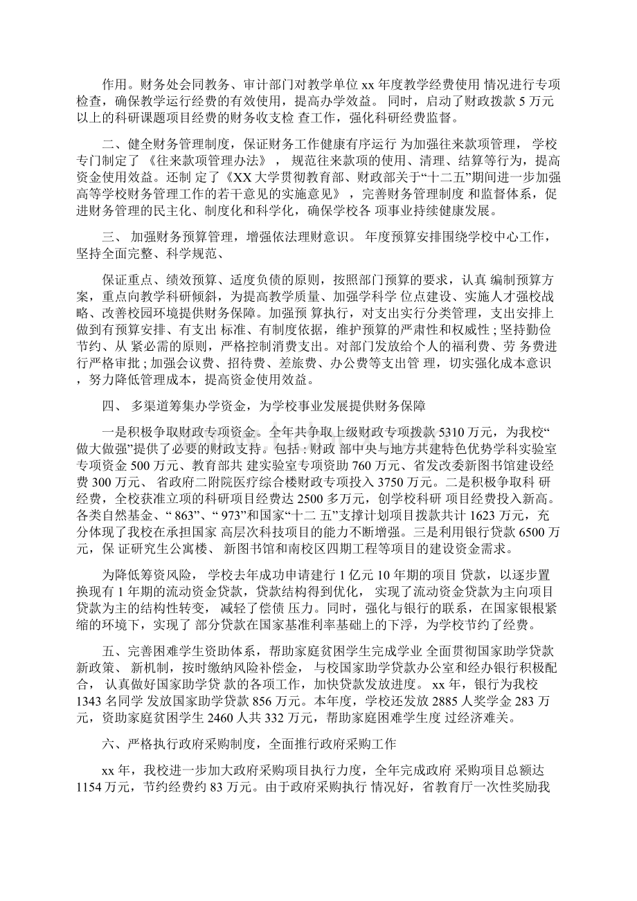 某学校年财务分析报告范文.docx_第3页