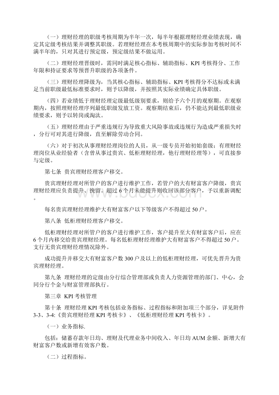 银行理财经理绩效考核办法试行模版.docx_第2页