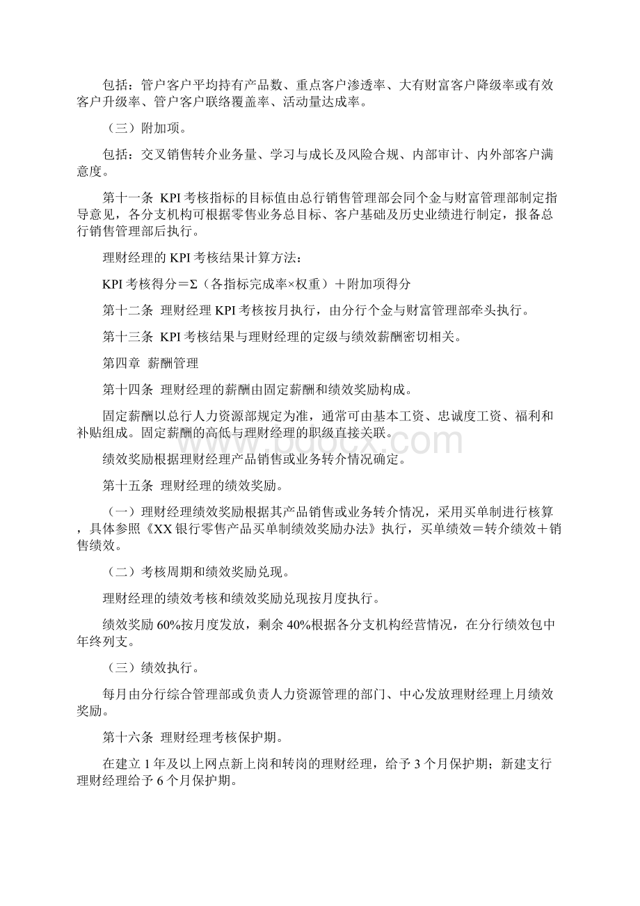 银行理财经理绩效考核办法试行模版.docx_第3页