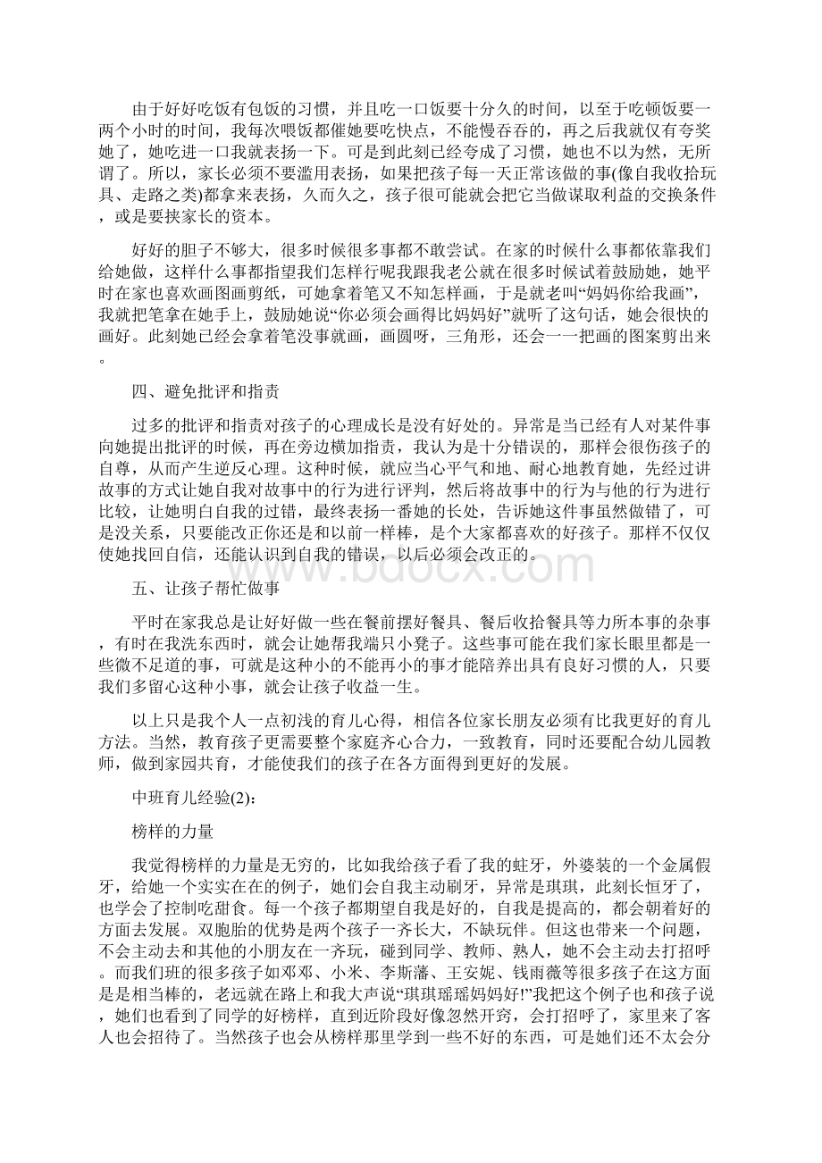 中班育儿经验个人工作总结.docx_第2页