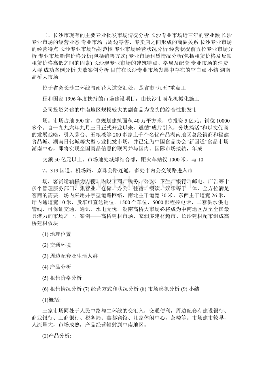 专业市场调研报告Word文件下载.docx_第3页