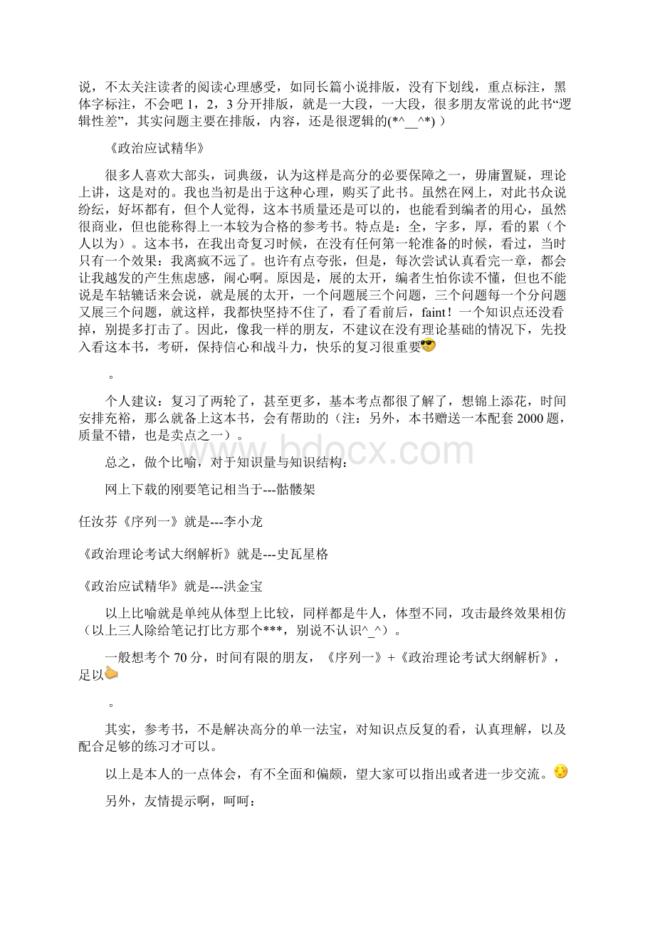 考研政治必看Word格式.docx_第2页