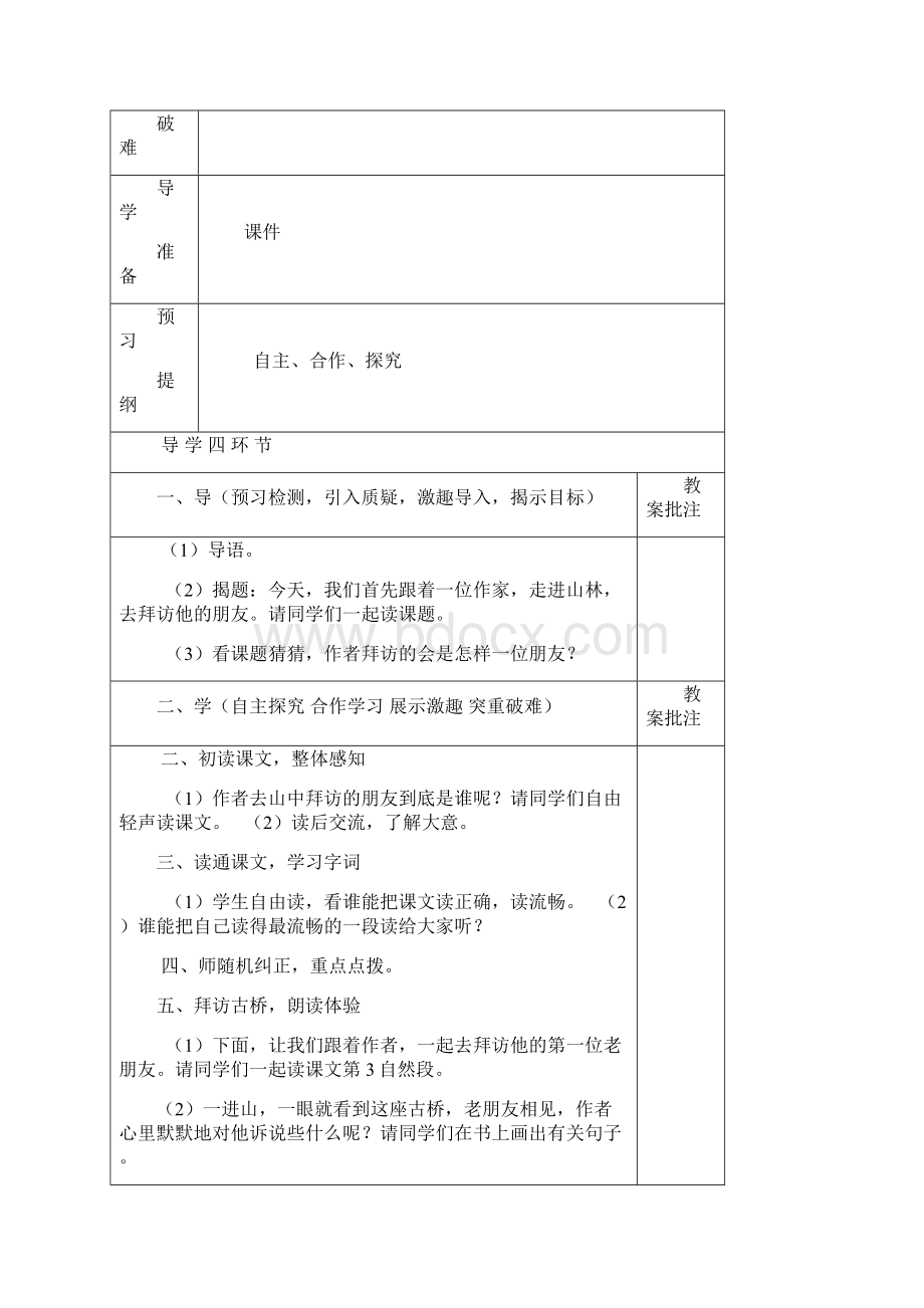 人教版六上语文全册精品电子备课文档格式.docx_第2页