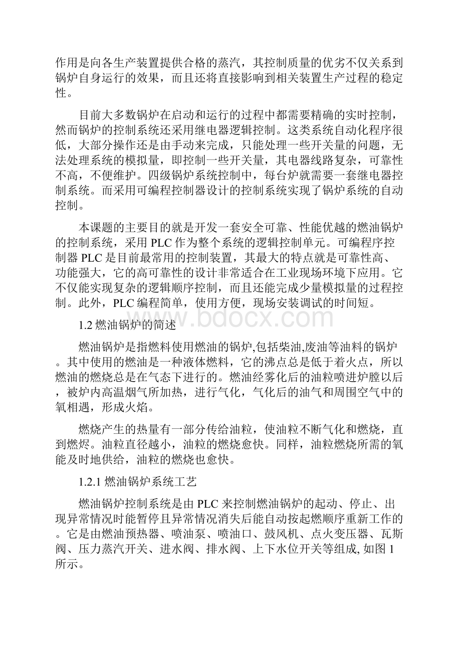 燃油锅炉电气控制系统设计与制作Word格式文档下载.docx_第2页