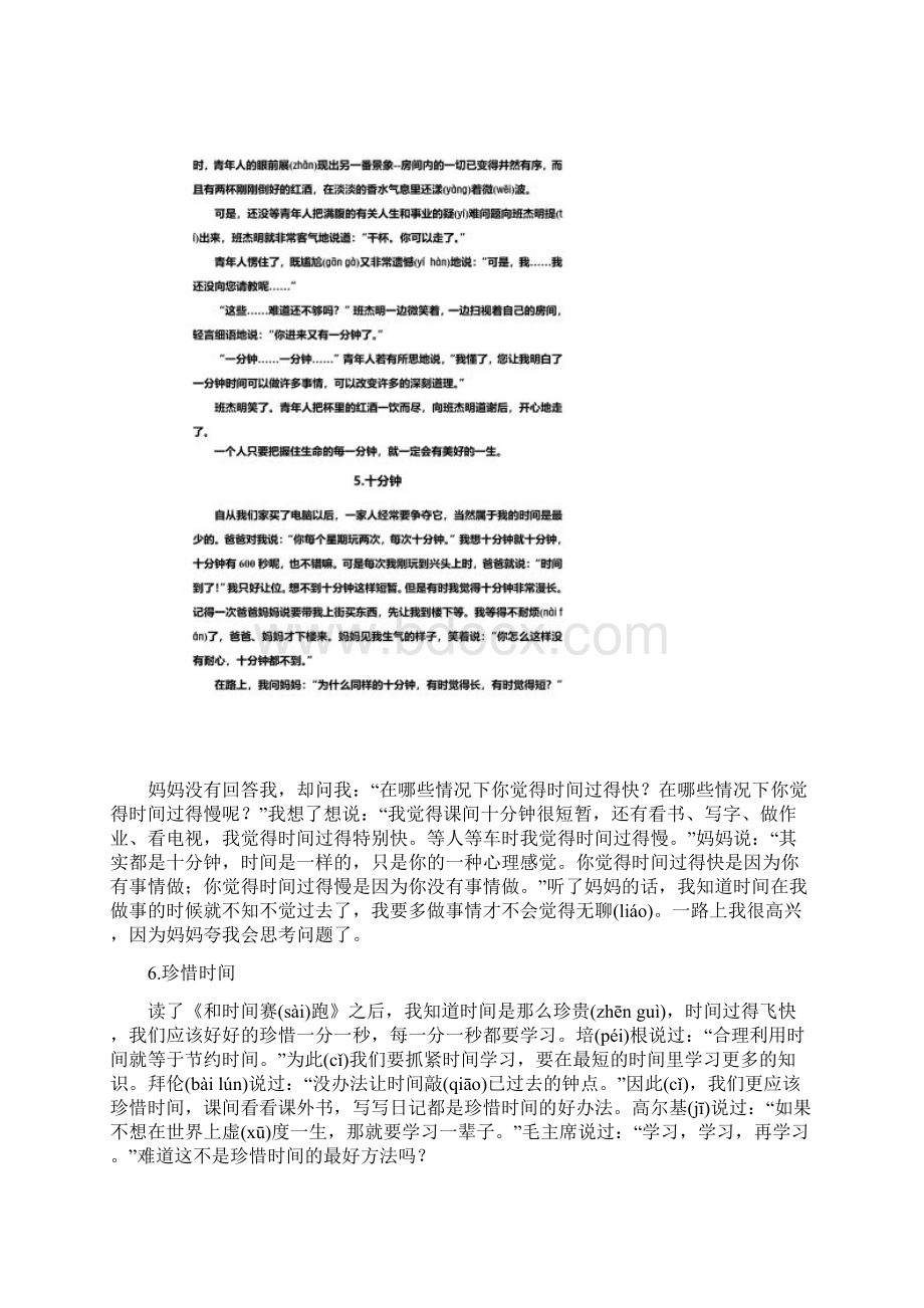 《一分钟》阅读材料.docx_第3页