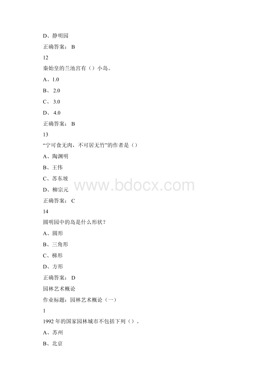 园林艺术概论超星尔雅满分答案docxWord格式文档下载.docx_第3页