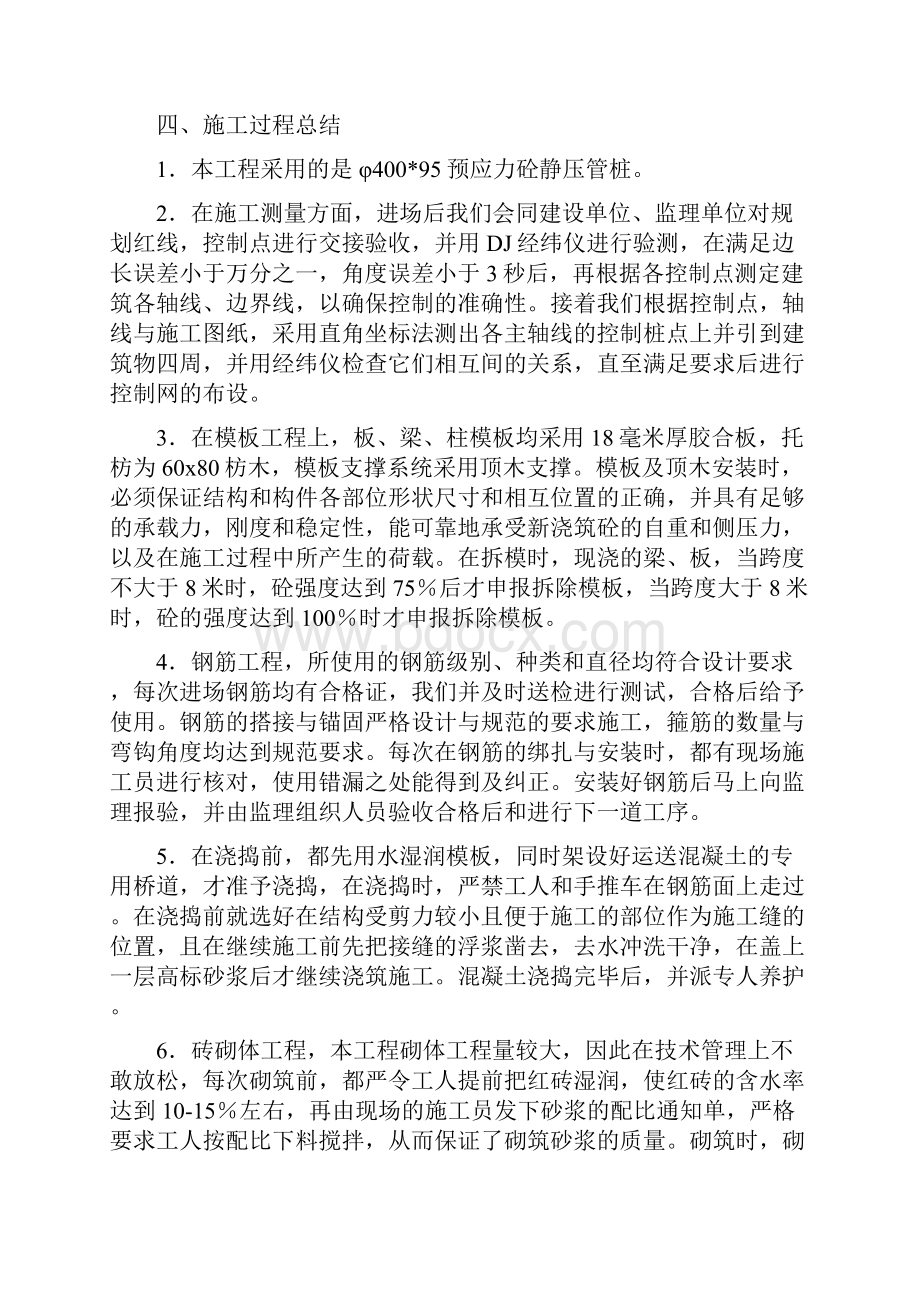 工程竣工验收施工总结.docx_第3页