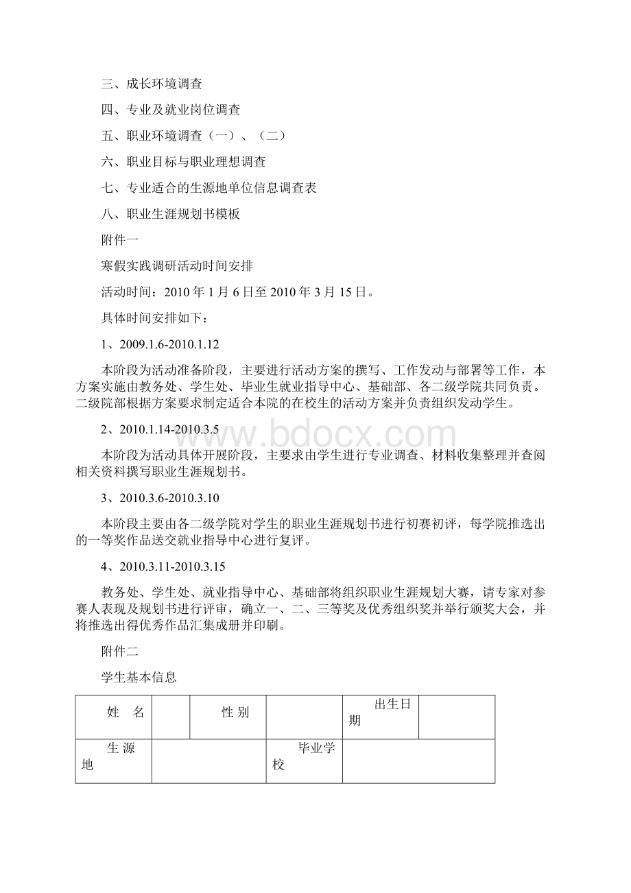 建筑工程学院学生职业发展实践调研实施方案.docx_第3页