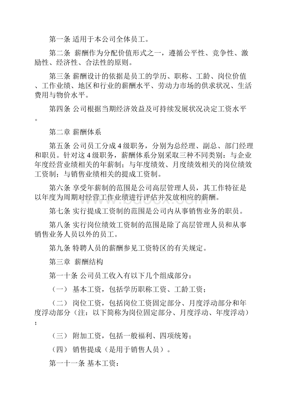 员工薪酬设计方案9Word下载.docx_第2页