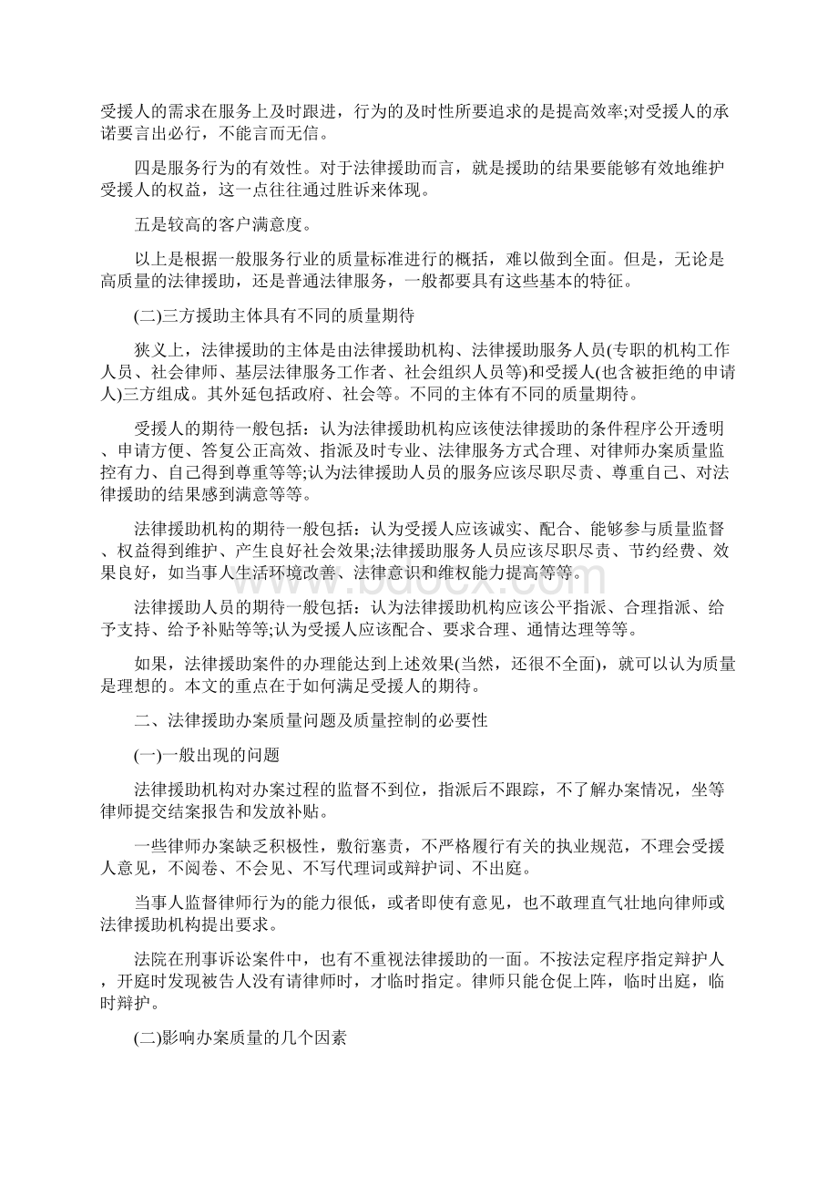 法律援助办案质量控制Word文档格式.docx_第2页