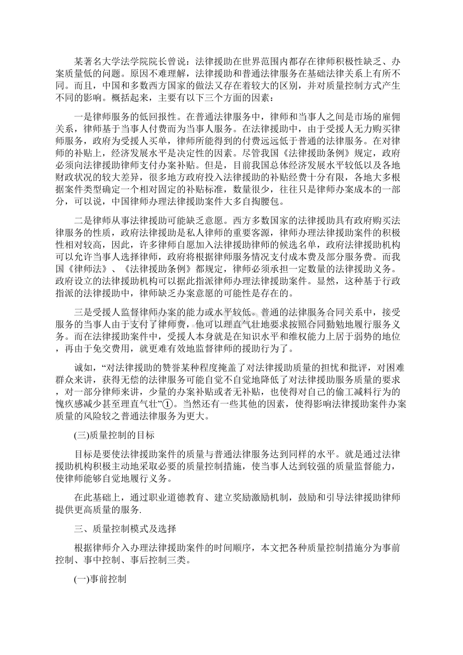 法律援助办案质量控制.docx_第3页