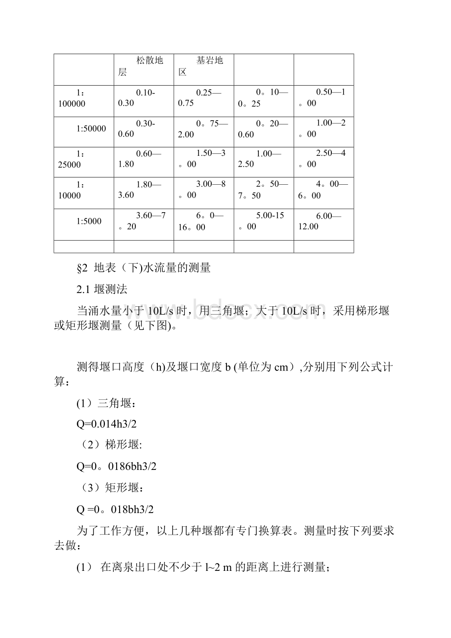 水工环填图作业指导书.docx_第3页