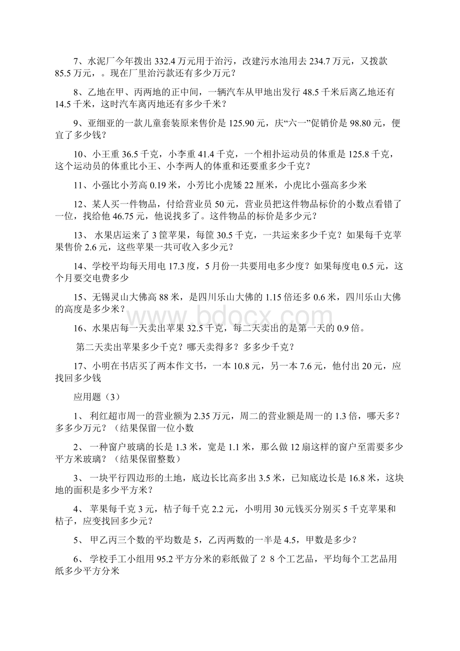 五年级应用题Word文档下载推荐.docx_第3页