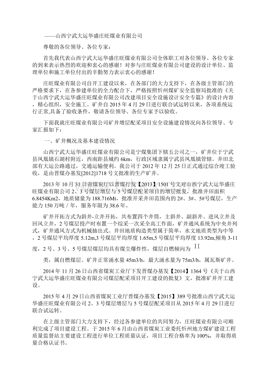 安全设施验收汇报材料全Word格式文档下载.docx_第2页