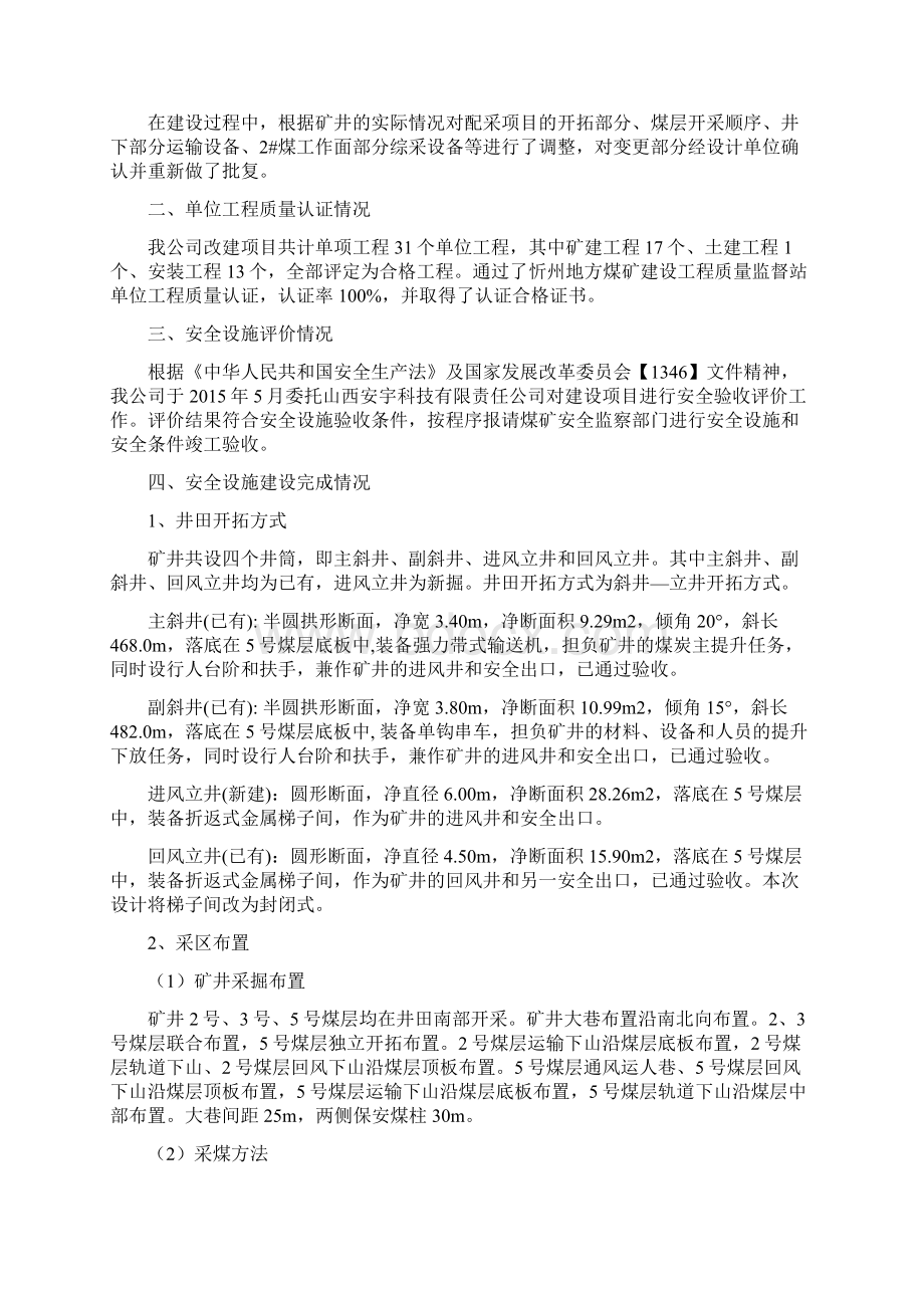 安全设施验收汇报材料全.docx_第3页