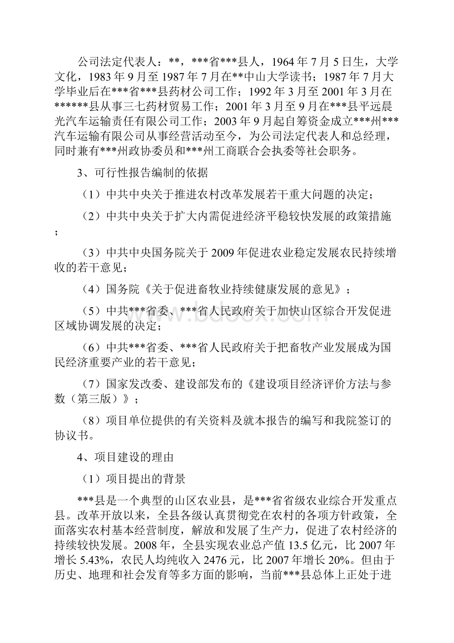 10万头肉猪及10万吨李子生产基地建设项目可行性研究报告.docx_第2页