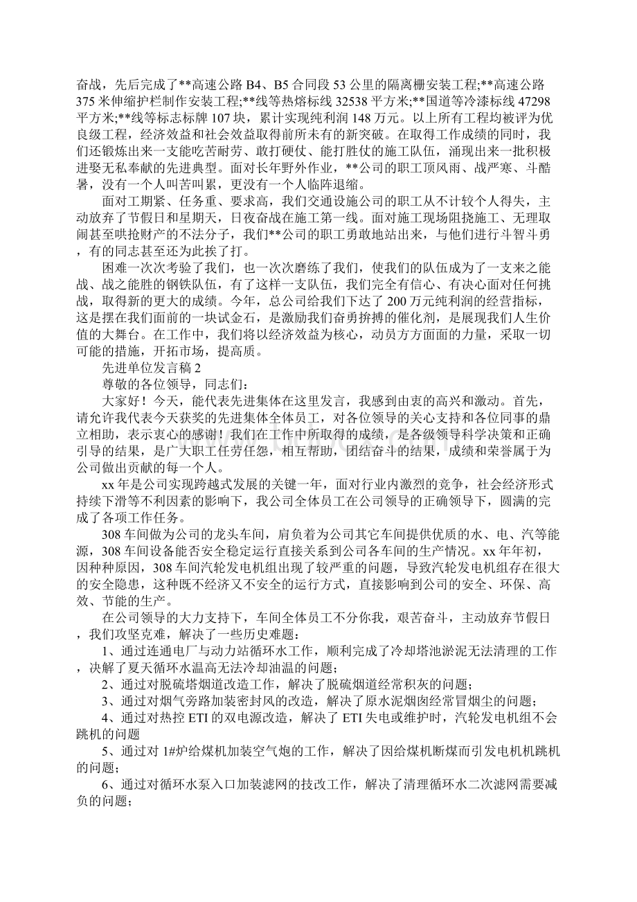 先进单位发言稿.docx_第2页