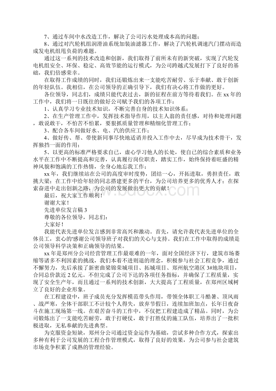 先进单位发言稿.docx_第3页