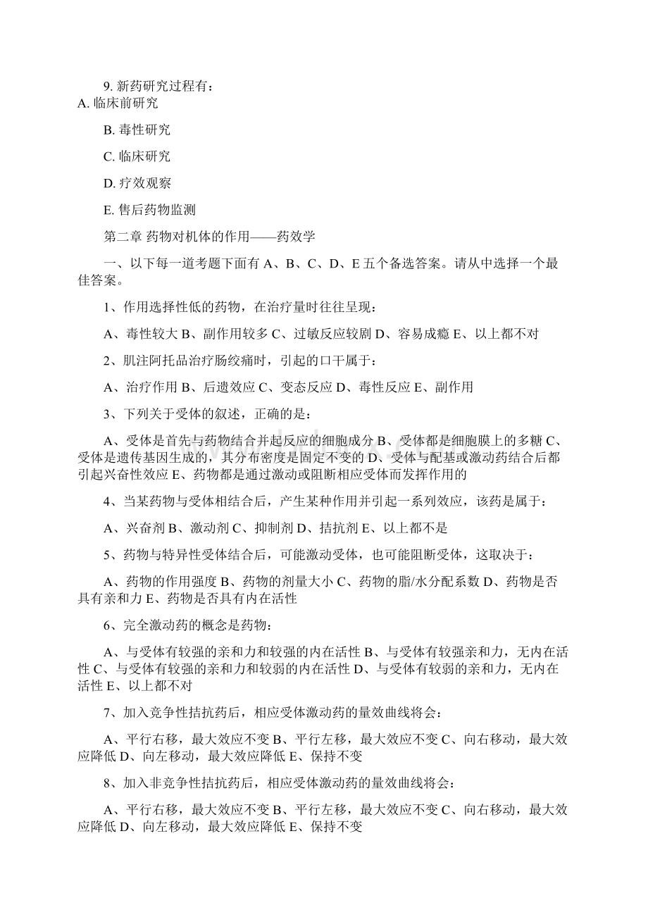 药理学初级复习试题.docx_第2页